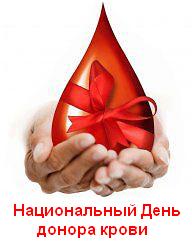 Открытая дискуссия «Кровь донора спасает жизнь»